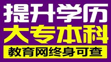 河南函授本科報考中心可免試入學(xué)