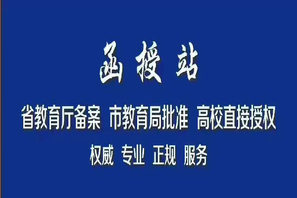 鄭州成人函授高起本錄取分?jǐn)?shù)線高不高?