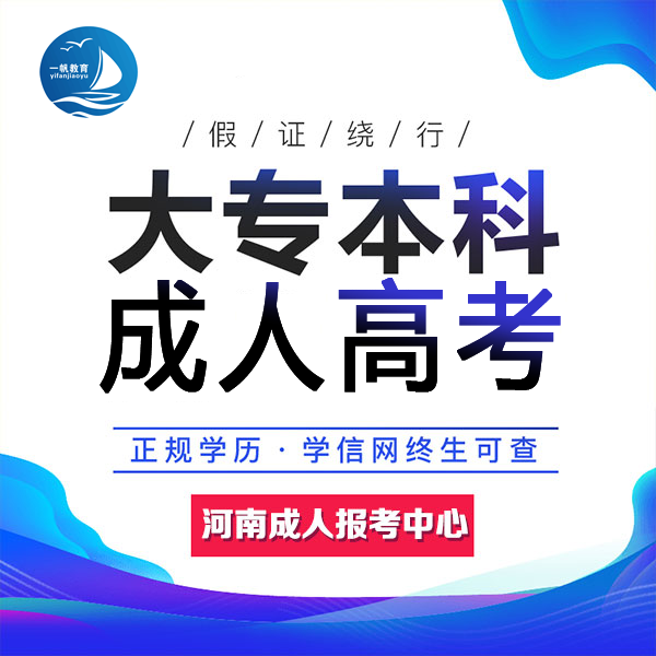 鄭州函授本科報名對年齡有特別要求嗎？