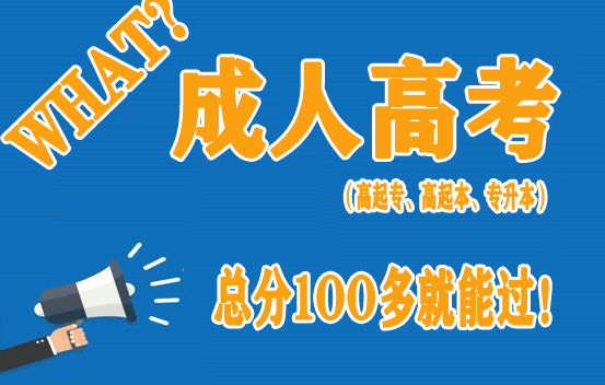 2021年鄭州函授專(zhuān)升本招生要求條件有變化嗎？