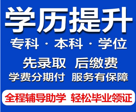 鄭州函授本科報名需要符合哪些標準條件？